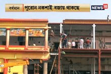 পোর্টিকো ফিরছে বর্ধমান স্টেশনে, বজায় থাকছে পুরোন নকশাই পোর্টিকো ফিরছে বর্ধমান স্টেশনে, বজায় থাকছে পুরোন নকশাই