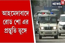 মার্কিন প্রেসিডেন্ট ট্রাম্পকে স্বাগত জানাতে এলাহি আয়োজনের এক ঝলক দেখে নিন মার্কিন প্রেসিডেন্ট ট্রাম্পকে স্বাগত জানাতে এলাহি আয়োজনের এক ঝলক দেখে নিন