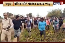 অবৈধ বালি খাদানে ভাঙছে পাড়! পুলিশকে ঘিরে বিক্ষোভ গ্রামবাসীদের অবৈধ বালি খাদানে ভাঙছে পাড়! পুলিশকে ঘিরে বিক্ষোভ গ্রামবাসীদের