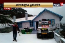 সাদা তুষারে ঢেকে গেল সান্দাকফু, ফের নামল তাপমাত্রার পারদ সাদা তুষারে ঢেকে গেল সান্দাকফু, ফের নামল তাপমাত্রার পারদ