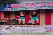 CAA-NRC বিরোধী মঞ্চে চটুল গানের সঙ্গে দুই স্বল্পবসনার উদ্দাম নাচ, ভিডিও ভাইরাল.. CAA-NRC বিরোধী মঞ্চে চটুল গানের সঙ্গে দুই স্বল্পবসনার উদ্দাম নাচ, ভিডিও ভাইরাল..