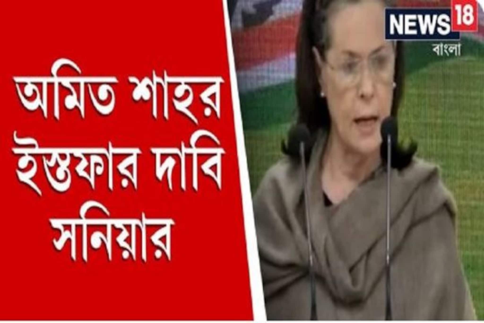 Delhi Violence: ইস্তফা দিন অমিত শাহ, দাবি তুলল কংগ্রেস