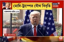 ভারতীয়দের অতিথিয়তায় আমি মুগ্ধ, বললেন ডোনাল্ড ট্রাম্প