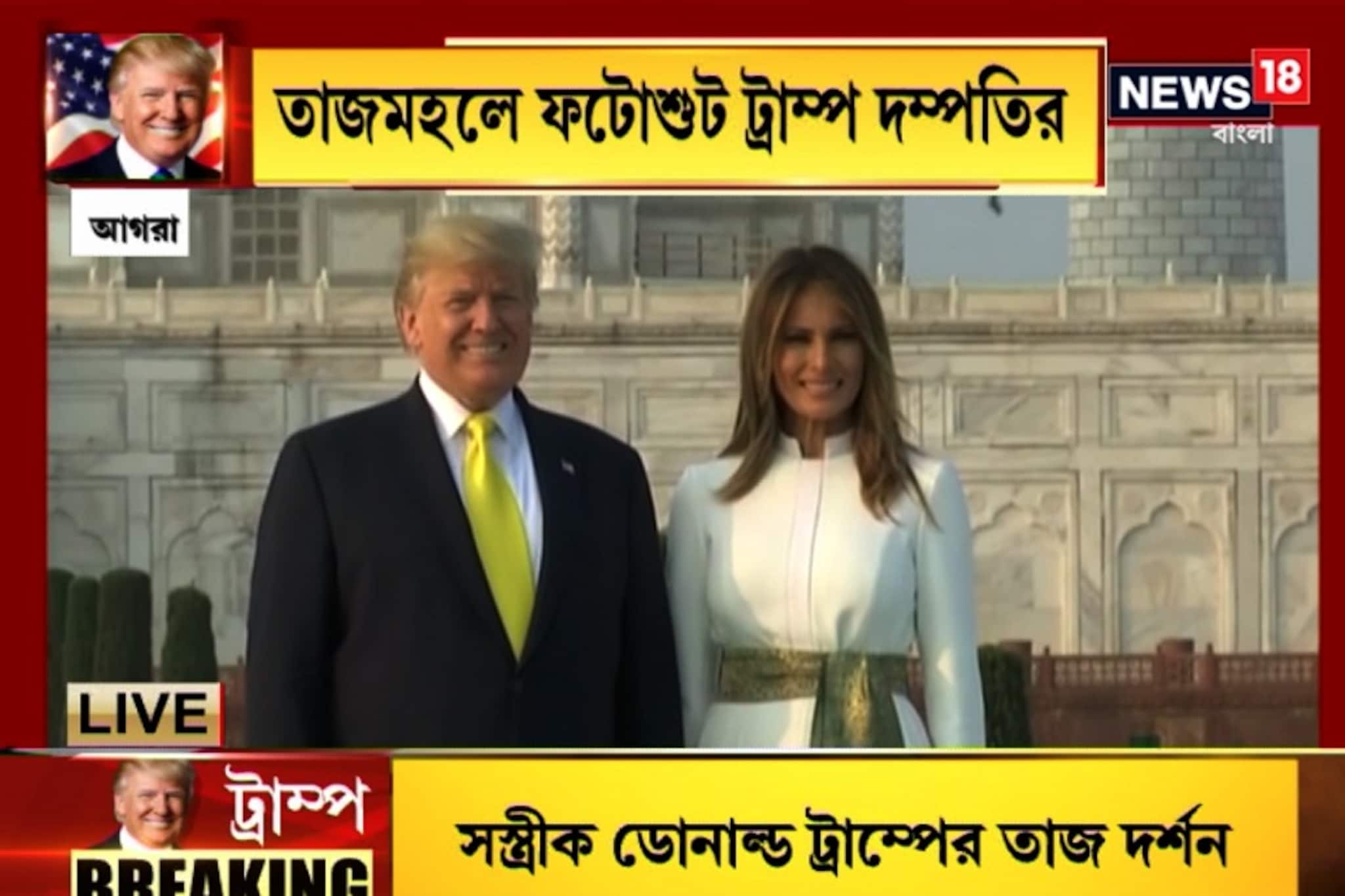 তাজ মহলে মুগ্ধ ট্রাম্প দম্পতি, ফোটোশ্যুট করলেন মার্কিন প্রসিডেন্ট ও ফার্স্ট লেডি