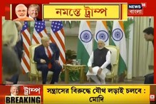 দ্বিপাক্ষিক বাণিজ্যে সদর্থক আলোচনা, বলছেন মোদি, দেখুন দ্বিপাক্ষিক বাণিজ্যে সদর্থক আলোচনা, বলছেন মোদি, দেখুন