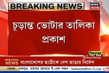 চূড়ান্ত ভোটার তালিকা প্রকাশ করল নির্বাচন কমিশন চূড়ান্ত ভোটার তালিকা প্রকাশ করল নির্বাচন কমিশন
