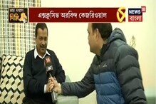 দিল্লিতে তৃতীয়বার সরকার গড়বে আপ, আত্মবিশ্বাসী অরবিন্দ কেজরিওয়াল দিল্লিতে তৃতীয়বার সরকার গড়বে আপ, আত্মবিশ্বাসী অরবিন্দ কেজরিওয়াল
