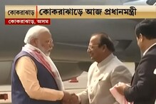 CAA চালুর পর এই প্রথম অসম সফরে মোদি, দেখুন CAA চালুর পর এই প্রথম অসম সফরে মোদি, দেখুন