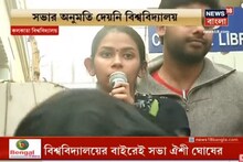কলকাতা বিশ্ববিদ্যালয়ে ঢুকতে দেওয়া হল না, বাইরেই সভা করলেন ঐশী ঘোষ, শুনুন