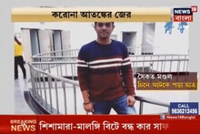 করোনার জের ! ডাক্তারি পড়তে গিয়ে আটক দক্ষিণ ২৪ পরগনার পড়ুয়া