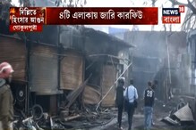 হিংসায় জ্বলছে দিল্লি, ৪টে এলাকায় কার্ফু হিংসায় জ্বলছে দিল্লি, ৪টে এলাকায় কার্ফু