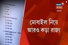 Madhyamik পরীক্ষা নিয়ে আরও কড়া হচ্ছে রাজ্য, দেখে নিন কী সিদ্ধান্ত নিল পর্ষদ
