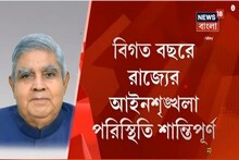 বিধানসভায় লিখিত ভাষণ পাঠ রাজ্যপালের, পশ্চিমবঙ্গে কোনও গুরুত্বর অশান্তির ঘটনা ঘ