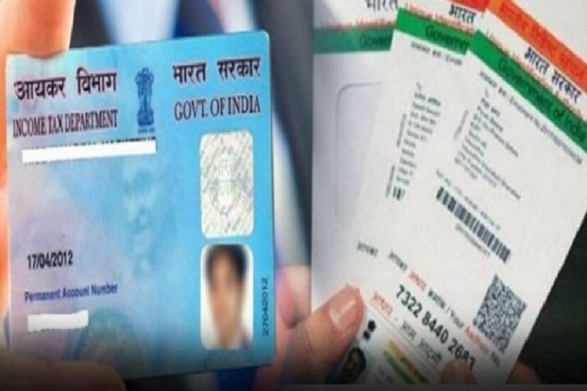 শনিবার আয়কর বিভাগ জানিয়েছে, ৩১ মার্চই চূড়ান্ত সময়সীমা৷ তার মধ্যে প্যান কার্ডের সঙ্গে আধার কার্ড লিঙ্ক না-করলে ৩১ মার্চের পর প্যান কার্ডটি আর ভ্যালিড হবে না৷