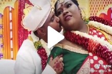 সদ্যবিবাহিতা স্ত্রীকে গভীর চুম্বন স্বামীর, Tiktok Video নিমেষে ভাইরাল সদ্যবিবাহিতা স্ত্রীকে গভীর চুম্বন স্বামীর, Tiktok Video নিমেষে ভাইরাল