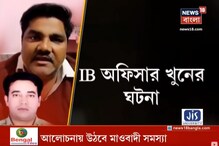 দিল্লিতে আইবি খুনের ঘটনায় কি জড়িত আপ কাউন্সিলর তাহের হুসেন ? দিল্লিতে আইবি খুনের ঘটনায় কি জড়িত আপ কাউন্সিলর তাহের হুসেন ?