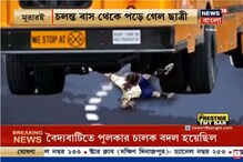ভয়ঙ্কর!!!! স্কুলবাসই মরণফাঁদ, চলন্ত বাসের মেঝে ভেঙে রাস্তায় পড়ে গেল ছাত্রী ভয়ঙ্কর!!!! স্কুলবাসই মরণফাঁদ, চলন্ত বাসের মেঝে ভেঙে রাস্তায় পড়ে গেল ছাত্রী
