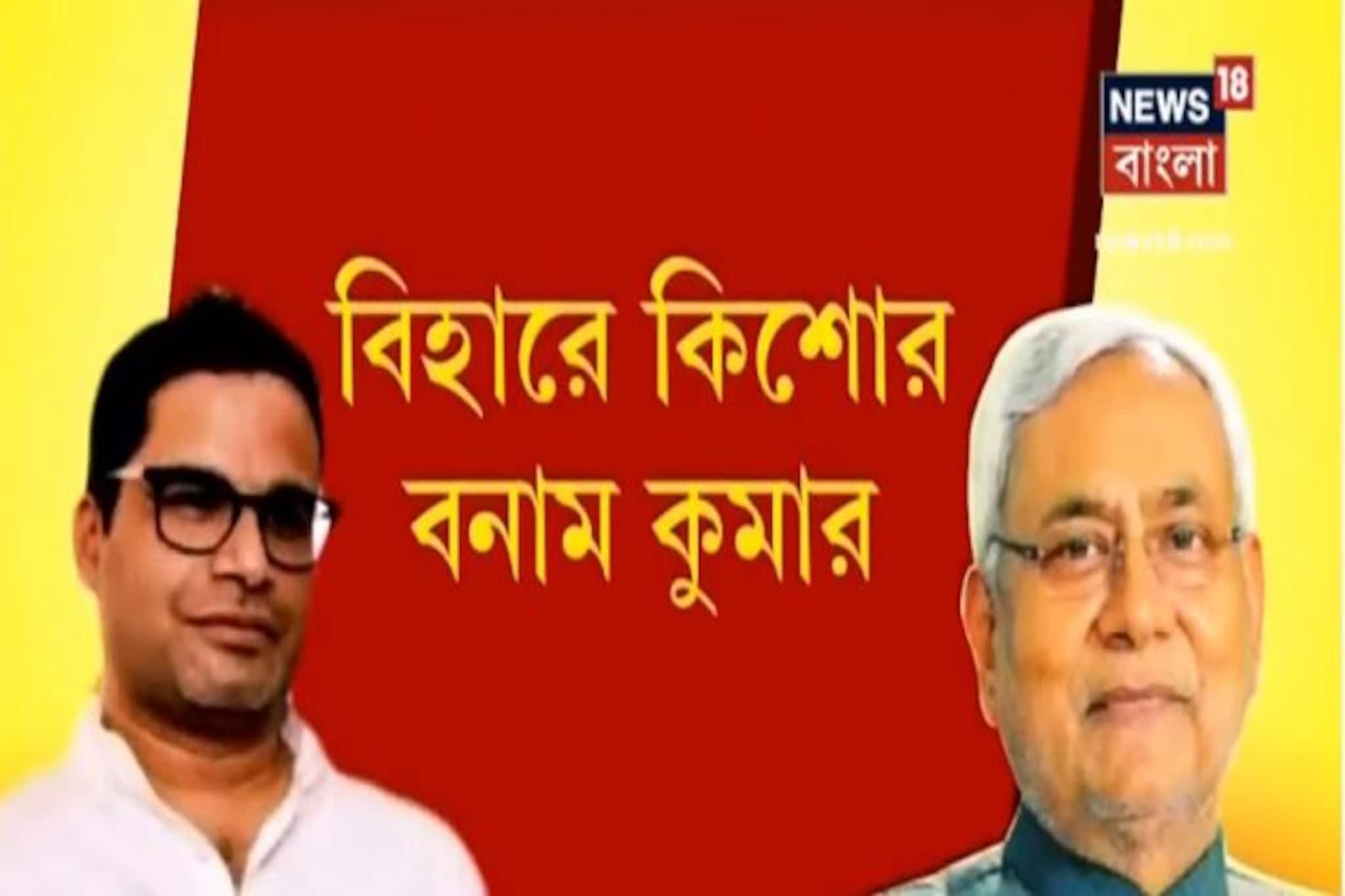 মুম্বই হামলা ঘিরে চাঞ্চল্যকর তথ্য, সম্মুখ সমরে পিকে বনাম নীতীশ কুমার