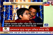 Exclusive: পোলবায় দুর্ঘটনার দিন কী ঘটেছিল! জানাল পুলকারের ২ পড়ুয়া Exclusive: পোলবায় দুর্ঘটনার দিন কী ঘটেছিল! জানাল পুলকারের ২ পড়ুয়া