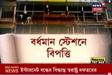 বর্ধমান স্টেশনের পুরোনো নকশায় বজায় থাকছে, চলতি মাসেই খুলতে পারে প্রবেশদ্বার