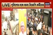 অভিনন্দন যাত্রায় ধুন্ধুমার, গ্রেফতার কৈলাস বিজয়বর্গীয়-জয়প্রকাশ মজুমদার অভিনন্দন যাত্রায় ধুন্ধুমার, গ্রেফতার কৈলাস বিজয়বর্গীয়-জয়প্রকাশ মজুমদার