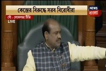 সংরক্ষণ নিয়ে উত্তাল লোকসভা, কেন্দ্রের বিরুদ্ধে একযোগে সরব বিরোধীরা সংরক্ষণ নিয়ে উত্তাল লোকসভা, কেন্দ্রের বিরুদ্ধে একযোগে সরব বিরোধীরা