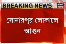 সোনারপুর লোকালে আগুন আতঙ্ক, আটকে গেল ট্রেন সোনারপুর লোকালে আগুন আতঙ্ক, আটকে গেল ট্রেন