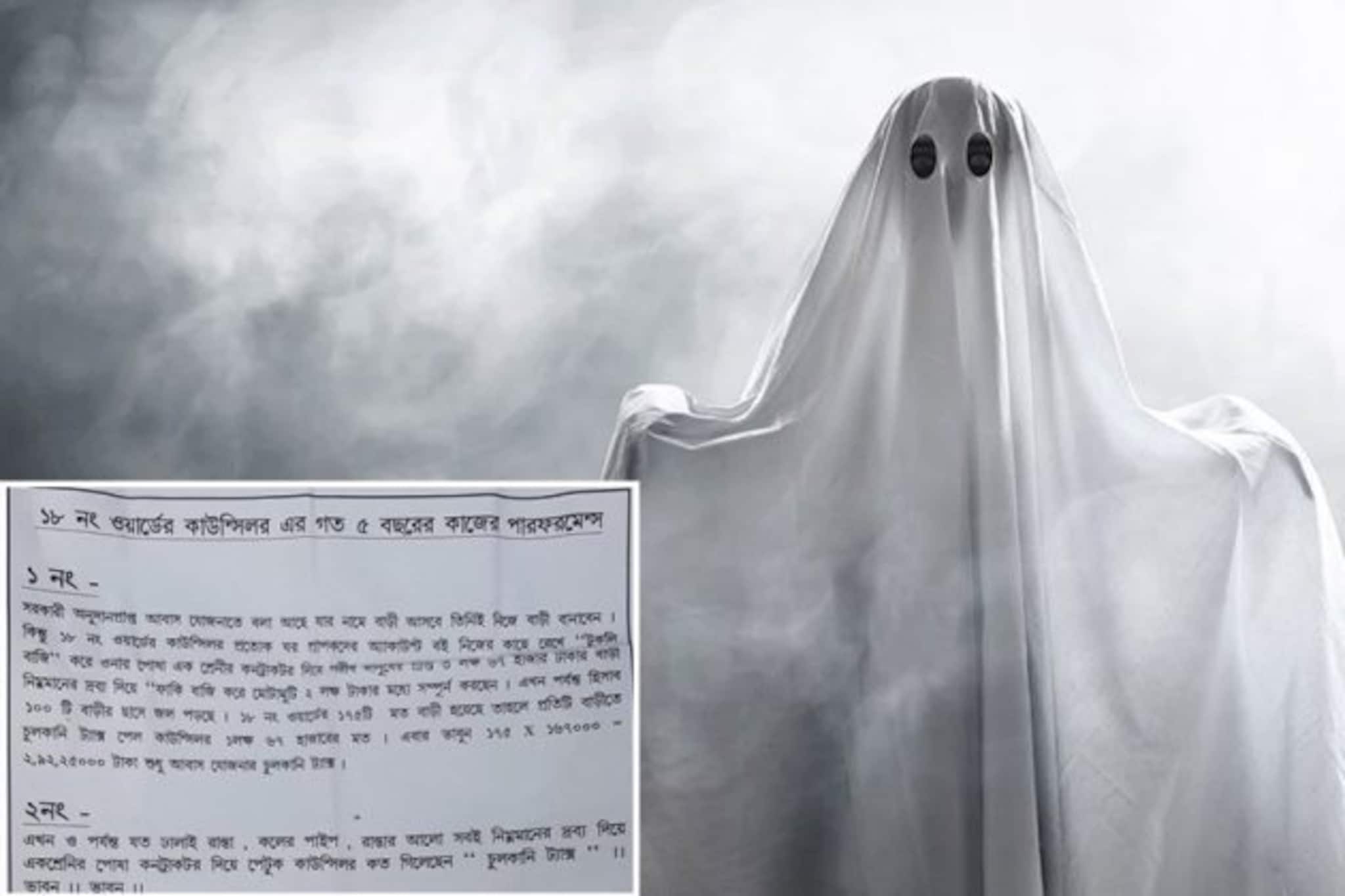 কাউন্সিলরের বিরুদ্ধে অভিযোগ তুলে পাড়ায় পাড়ায় বিলি হল ‘ভূত’-র লেখা লিফলেট !