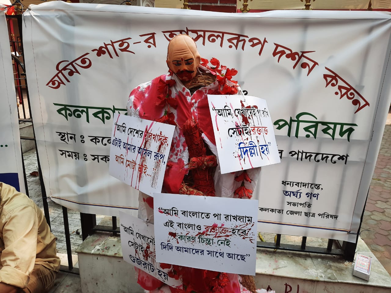 অন্যদিকে, এর কিছু সময় পরেই কলেজস্ট্রিট বাটার মোড়ে বিক্ষোভ কর্মসূচি পালন করে বামফ্রন্ট। সেখানে 'গো ব্যাক' স্লোগান তোলা হয়। অমিত শাহের কুশপুতুল নিয়ে বিক্ষোভ দেখানো হয়। সেই বিক্ষোভ কর্মসূচিতে বাম নেতা-কর্মীরা বক্তব্য রাখার পর কুশপুতুলে কেরোসিন ঢেলে তাতে আগুন জ্বালিয়ে বিক্ষোভ দেখান। বাম নেতা-কর্মীদের অনেককেই সেই কুশপুতুল জুতোর বাড়ি মারতে দেখা যায়। কেউ থুতু ছেটান। অন্যদিকে, এর কিছু সময় পরেই কলেজস্ট্রিট বাটার মোড়ে বিক্ষোভ কর্মসূচি পালন করে বামফ্রন্ট। সেখানে 'গো ব্যাক' স্লোগান তোলা হয়। অমিত শাহের কুশপুতুল নিয়ে বিক্ষোভ দেখানো হয়। সেই বিক্ষোভ কর্মসূচিতে বাম নেতা-কর্মীরা বক্তব্য রাখার পর কুশপুতুলে কেরোসিন ঢেলে তাতে আগুন জ্বালিয়ে বিক্ষোভ দেখান। বাম নেতা-কর্মীদের অনেককেই সেই কুশপুতুল জুতোর বাড়ি মারতে দেখা যায়। কেউ থুতু ছেটান।