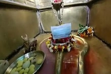 করোনার আতঙ্কে এবার দোলযাত্রায় বারাণসীর মন্দিরে শিবলিঙ্গের মুখে মাস্ক! করোনার আতঙ্কে এবার দোলযাত্রায় বারাণসীর মন্দিরে শিবলিঙ্গের মুখে মাস্ক!