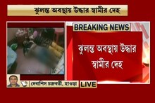 স্বামীর সঙ্গে আত্মহত্যা করলেন অন্তঃসত্ত্বা স্ত্রী! ‘আত্মহত্যা’র আগে বাবাকে ফোন