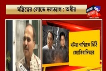 মন্ত্রিত্বের লোভেই দল ছাড়ছেন জ্য়োতিরাদিত্য়, তীব্র আক্রমণ অধীরের মন্ত্রিত্বের লোভেই দল ছাড়ছেন জ্য়োতিরাদিত্য়, তীব্র আক্রমণ অধীরের