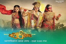 আগামিকাল থেকেই শুরু হচ্ছে নতুন ‘মহাভারত’, দেখা যাবে বাংলাতেও