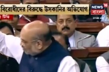 দিল্লি হিংসার তির কৌশলে বিরোধীদের দিকে ঘুরিয়ে দিলেন অমিত শাহ, দেখুন ভিডিও দিল্লি হিংসার তির কৌশলে বিরোধীদের দিকে ঘুরিয়ে দিলেন অমিত শাহ, দেখুন ভিডিও