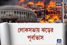 দিল্লি হিংসা নিয়ে আজ সংসদে আলোচনা, অমিত শাহের বিবৃতি, দেখুন ভিডিও দিল্লি হিংসা নিয়ে আজ সংসদে আলোচনা, অমিত শাহের বিবৃতি, দেখুন ভিডিও