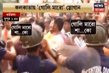 কলকাতায় 'গোলি মারো' স্লোগান: আরও ১ বিজেপি কর্মী গ্রেফতার কলকাতায় 'গোলি মারো' স্লোগান: আরও ১ বিজেপি কর্মী গ্রেফতার