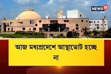মধ্যপ্রদেশে ৪৮ ঘণ্টার মধ্যে আস্থাভোট চেয়ে সুপ্রিম কোর্টে বিজেপি, দেখুন