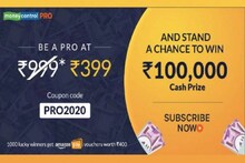 Moneycontrol Pro 2020 Contest| ৪০০ ভাউচার জিতে গেলেন এঁরা, ১ লক্ষ কার ভাগ্যে?
