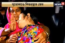 সেলাই করা সুতো ছিঁড়ে শিশুমৃত্যুর জের, এনআরএস-এ আপাতত বন্ধ SNCU, দেখুন... সেলাই করা সুতো ছিঁড়ে শিশুমৃত্যুর জের, এনআরএস-এ আপাতত বন্ধ SNCU, দেখুন...