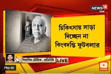 পি কে বন্দ্যোপাধ্যায়ের অবস্থা অত্যন্ত সঙ্কটজনক, দেখুন ভিডিও