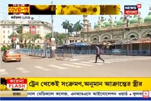 জনতা কার্ফু, শহরে ফাঁকা রাস্তাঘাট, চলছে হাতেগোনা সরকারি বাস, দেখুন ধর্মতলার ভিডিও ...