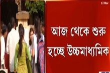 উচ্চমাধ্য়মিকে প্রশ্নপত্র ফাঁস আর গণটোকাটুকি এড়াতে বন্ধ থাকবে ইন্টারেনেট উচ্চমাধ্য়মিকে প্রশ্নপত্র ফাঁস আর গণটোকাটুকি এড়াতে বন্ধ থাকবে ইন্টারেনেট