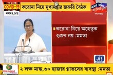 রাজ্যে করোনা পরিস্থিতি নিয়ে নবান্নে স্বাস্থ্য কর্তাদের সঙ্গে জরুরি বৈঠকে মুখ্যমন্ত্রী