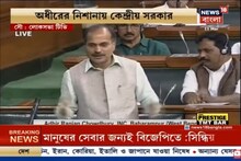 দিল্লি-হিংসা নিয়ে আলোচনা সংসদে, বিস্ফোরক অধীর চৌধুরি