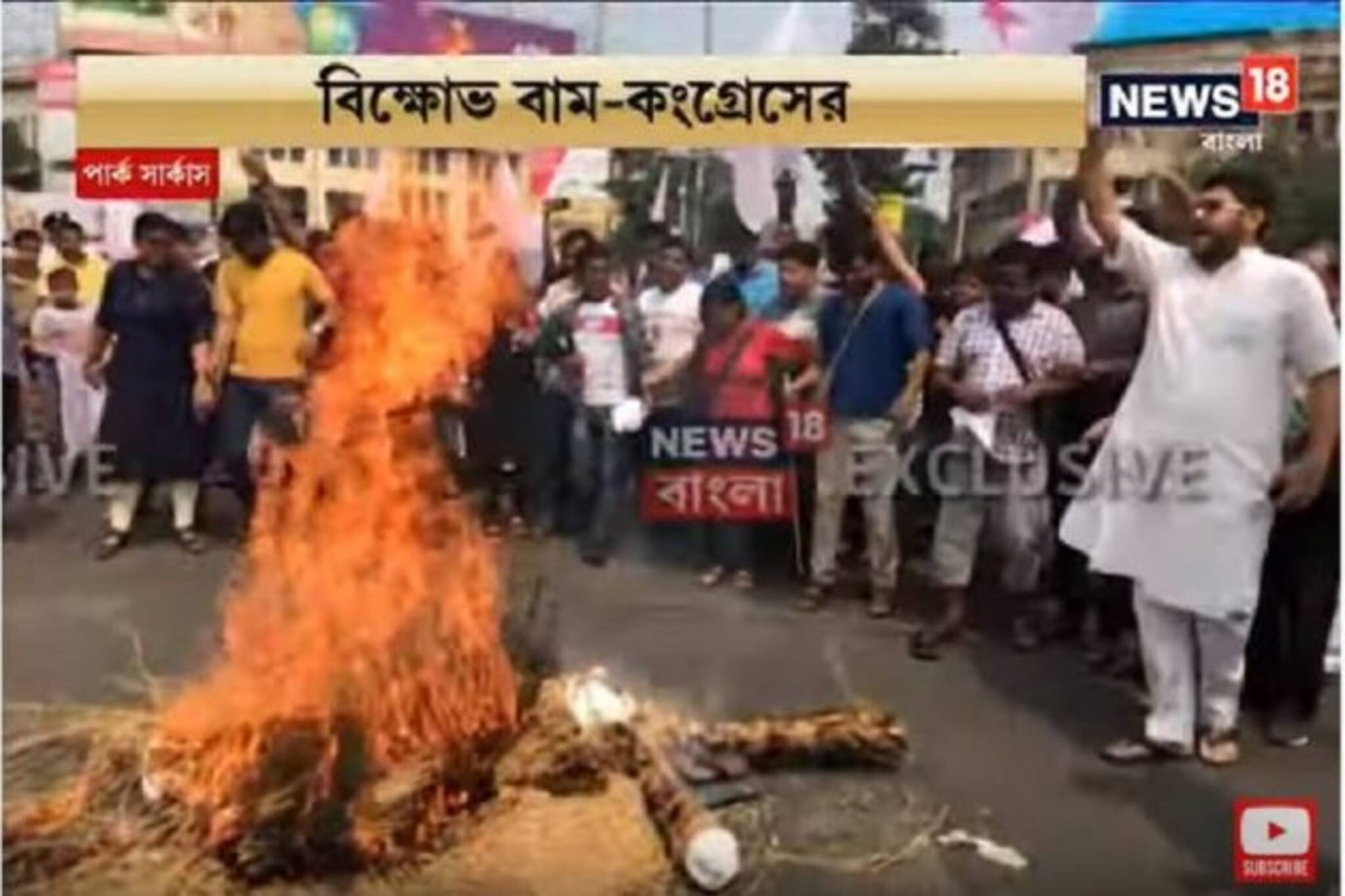 পার্ক সার্কাসে অমিত শাহের কুশপুতুল জ্বালিয়ে বিক্ষোভ