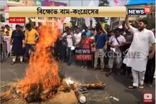 পার্ক সার্কাসে অমিত শাহের কুশপুতুল জ্বালিয়ে বিক্ষোভ পার্ক সার্কাসে অমিত শাহের কুশপুতুল জ্বালিয়ে বিক্ষোভ