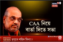 আজ কলকাতায় অমিত শাহ, জেনে নিন শাহের কর্মসূচি আজ কলকাতায় অমিত শাহ, জেনে নিন শাহের কর্মসূচি