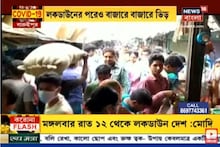 নিষেধাজ্ঞা উপেক্ষা করেই রসদ সংগ্রহের হিড়িক, বারুইপুর বাজারে ভিড় মানুষের