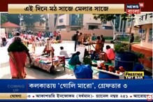 শ্রী রামকৃষ্ণের জন্মতিথির শেষ দিনে সেজে উঠল বেলুড় মঠ শ্রী রামকৃষ্ণের জন্মতিথির শেষ দিনে সেজে উঠল বেলুড় মঠ
