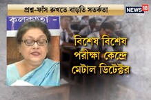 উচ্চমাধ্যমিক পরীক্ষাকেন্দ্রে মোবাইল-সহ ধরা পড়লে বাতিল হয়ে যাবে পরীক্ষা উচ্চমাধ্যমিক পরীক্ষাকেন্দ্রে মোবাইল-সহ ধরা পড়লে বাতিল হয়ে যাবে পরীক্ষা